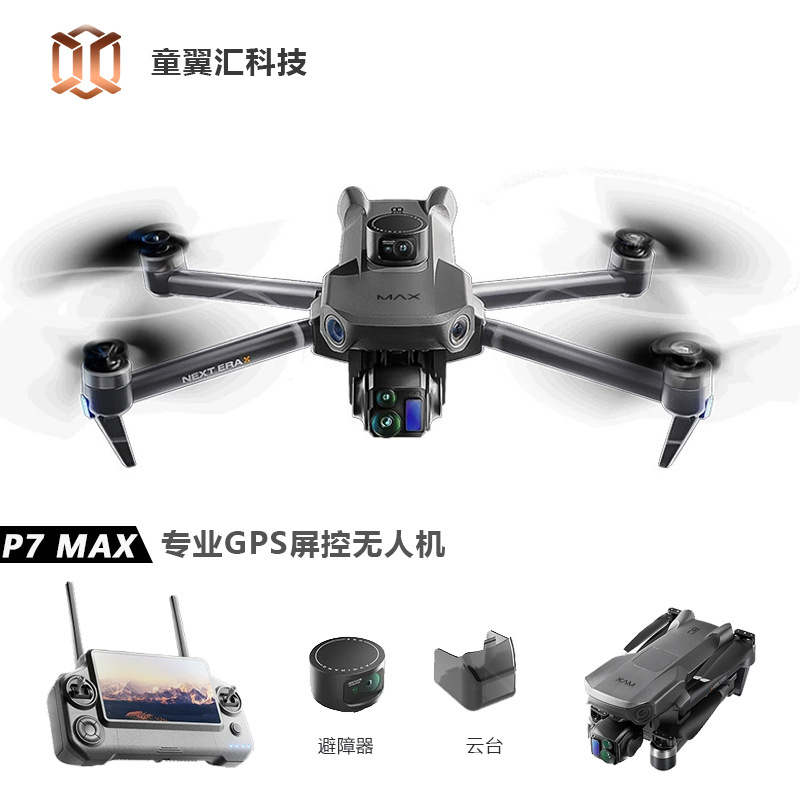 Квадрокоптер Silver Box P7 Max – обзор и цена Drone Mapping